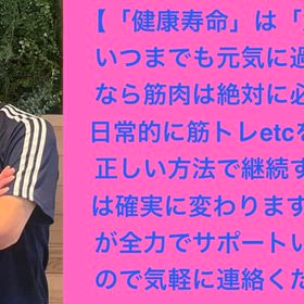 【「健康寿命」とは「筋肉」by ISSY♪♪♪】の画像