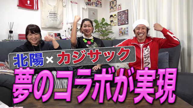 カジサックと！の記事動画