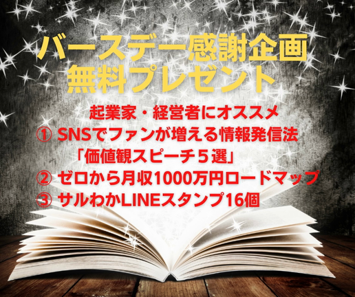 無料：起業家・経営者向け集客強化の特別プレゼントの記事動画