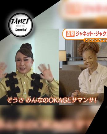 ジャネットに聞いてみたよインタビューの記事動画