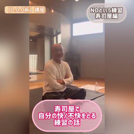 【NOという練習〜寿司屋編】の記事動画