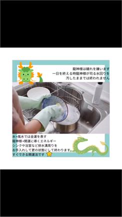 開運と水周りのお掃除の記事動画