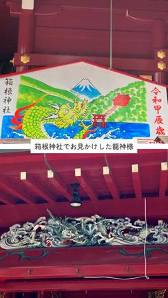 箱根神社と九頭竜神社に参詣しましたの記事動画