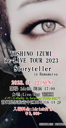 iz-Live 2023-Storyteller-開催！の記事動画