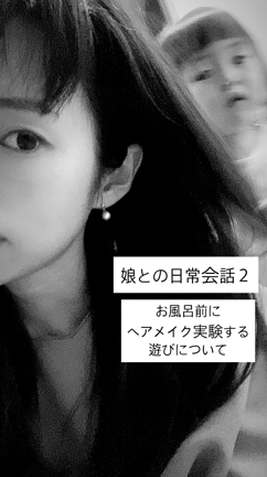 娘との日常会話、美容トークの記事動画