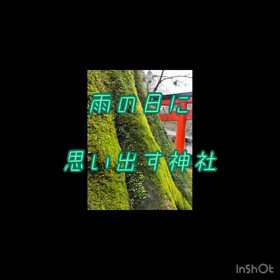 雨の日は雨の神様を思い出す、お願いごとは繰り返しましょう！の画像