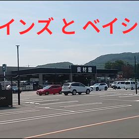 昨日は “ベイシア”に買い物に行きました(^o^)の画像