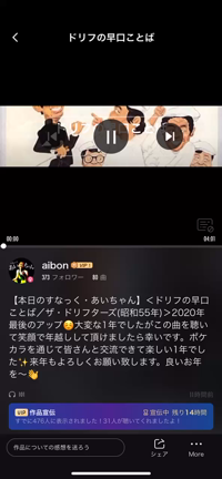 【 すなっく・あいちゃん 】ドリフの早口ことばの記事動画