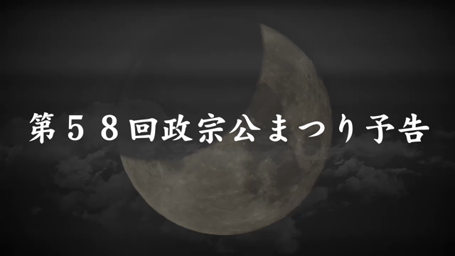 第58回「岩出山 政宗公まつり」の記事動画