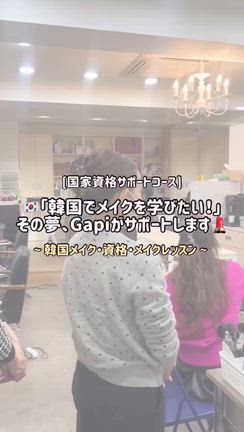韓国メイク韓国国家試験実技サポートの記事動画