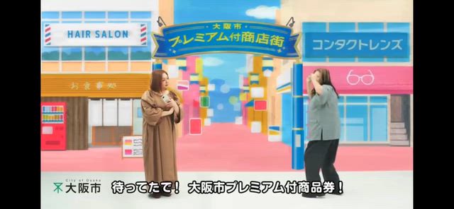 大阪市プレミアム商品券の記事動画
