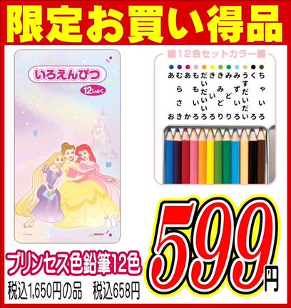 プリンセス、リトルマーメイド　文具の記事動画