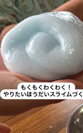 やりたいほうだい!スライム作り～みのしまアート教室初体験会レポートの記事動画