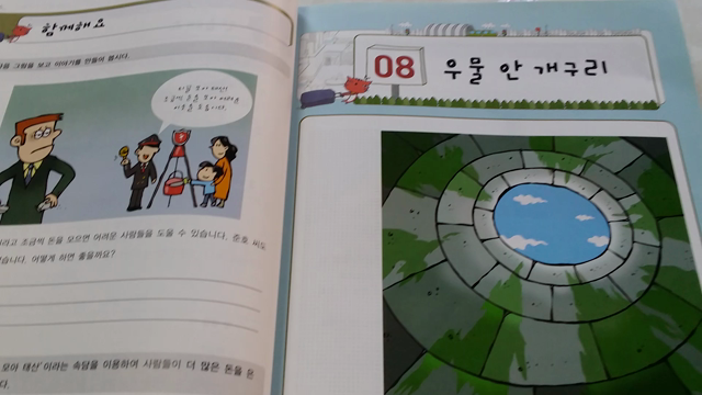 諺no.8「井の中の蛙大海を知らず우물 안 개구리」音読動画の記事動画