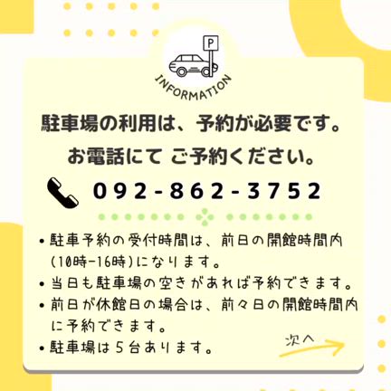 駐車場の利用方法の記事動画