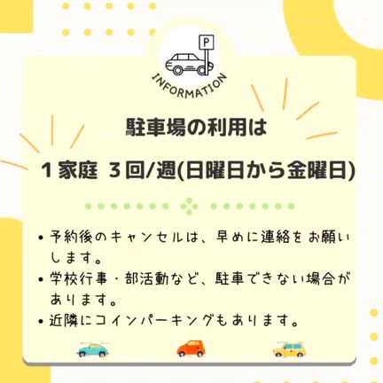 駐車場の利用方法の記事動画