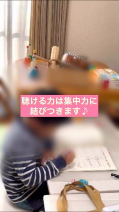 聴く力は集中力や思考力も育てる♪の記事動画