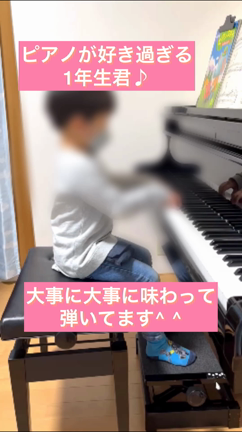 ドミソを味わって…ピアノ大好き一年生くん♪の記事動画