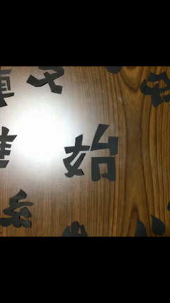 切り文字漢字パーツで遊ぼう！の記事動画