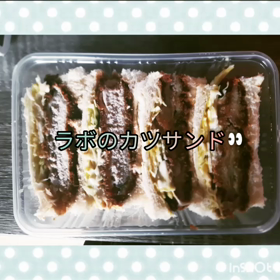 今日は、味噌カツサンド作ります！の画像