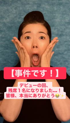 【本日デビュー、そして最後の１席】皆様、本当にありがとうございます。の記事動画