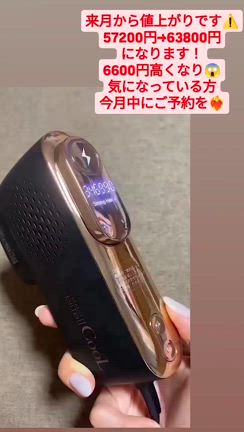 家庭用脱毛器！価格改定のお知らせの記事動画
