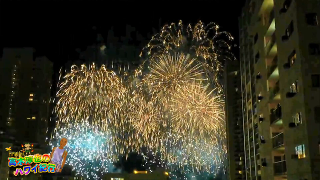 ハワイ紀行＃２０ー ワイキキの花火をお届け！ーの記事動画