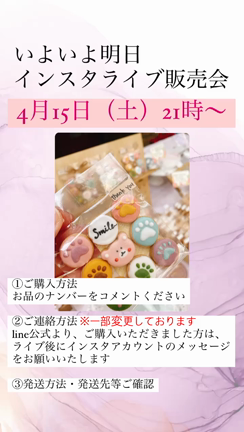 【販売会のお知らせ】4/15（土）インスタライブで初販売会♡の記事動画