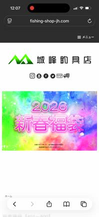 ★本日開催‼︎新春城峰福袋!!★の記事動画