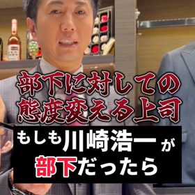 【もしも川崎浩一が部下だったら…部下に対しての態度を変える上司】の画像