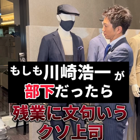 【もしも川崎浩一が部下だったら…残業に文句言うクソ上司】の画像