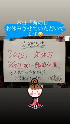 海の日（山口県岩国市中華料理花鳥風月）の記事動画