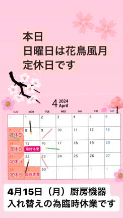 花鳥風月からお知らせ（山口県岩国市中華料理花鳥風月）の記事動画