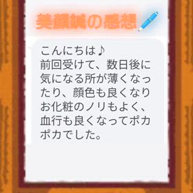 美顔鍼の感想♪の画像