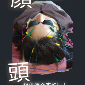 頭もほぐさなきゃ！の画像