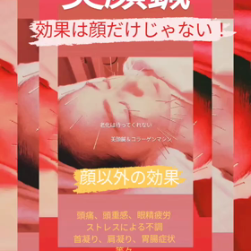 美顔鍼の顔以外の効果の画像