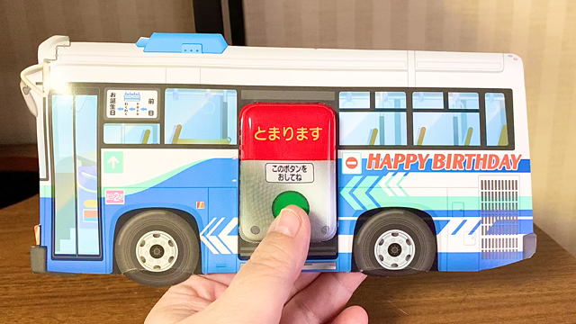 誕生日でしたの記事動画