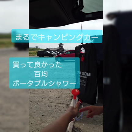 百均　買って良かったポータブルシャワーの記事動画