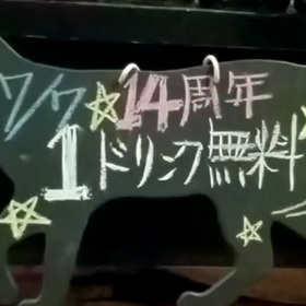 14周年！！の画像