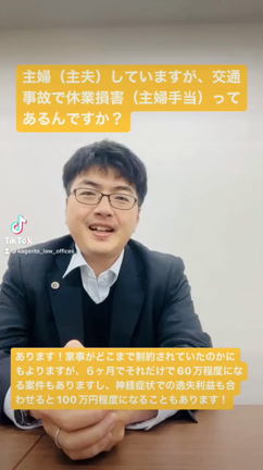 動画編　交通事故の休業損害についての記事動画