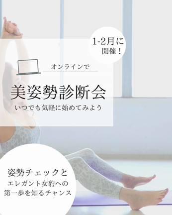あなたの姿勢チェックとレッスンの第１歩をの記事動画
