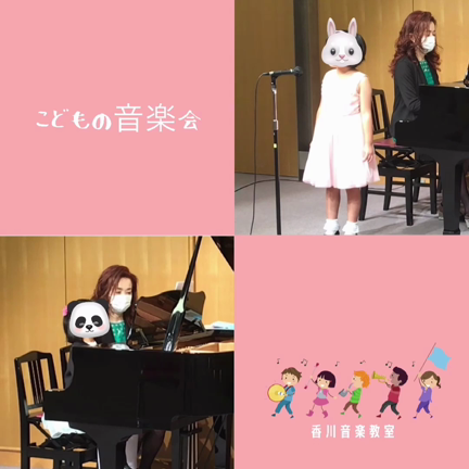 こどもとおとなの音楽会の記事動画