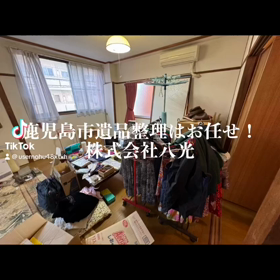 鹿児島遺品整理はお任せ‼️の画像