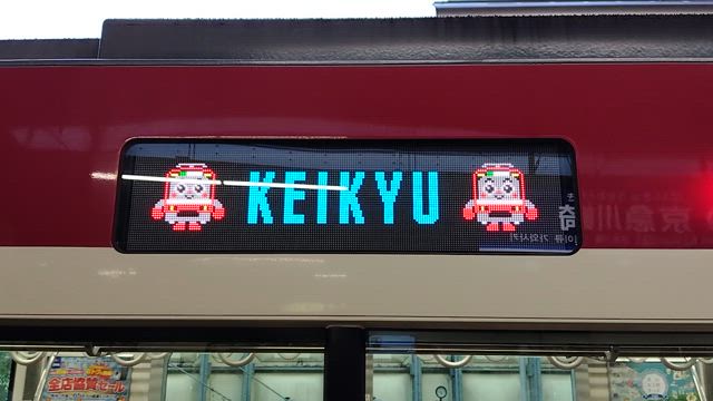 ６時間半乗り通しで京急線全線制覇。の記事動画