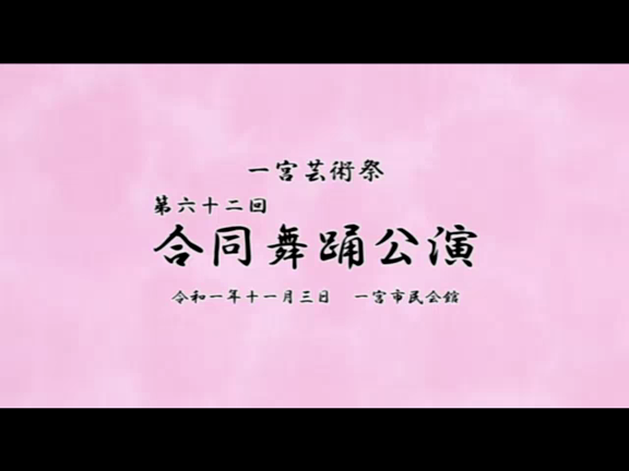 一宮芸術祭♫幕開き動画の記事動画