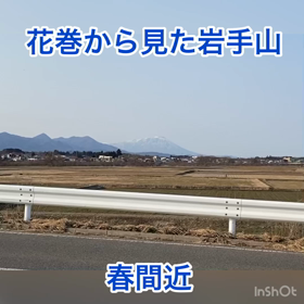 花巻から見た岩手山‼️の画像