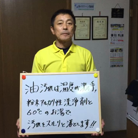 油汚れは温度が決め手‼️の画像