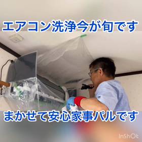 エアコン洗浄今が旬です‼️の画像