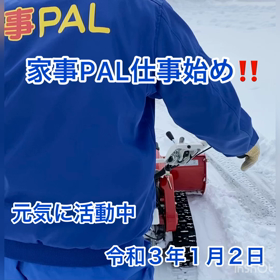 家事PAL仕事始め‼️の画像