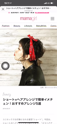 ショートヘアアレンジの記事動画